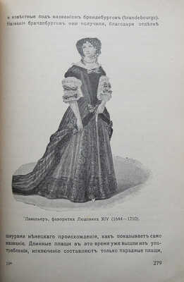 Энциклопедия сценического самообразования. Костюм / Под ред. Ф.Ф. Комиссаржевского. СПб., [1910].